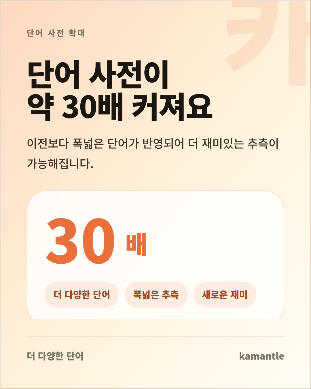단어 사전이 크게 확장된다는 업데이트 안내 이미지